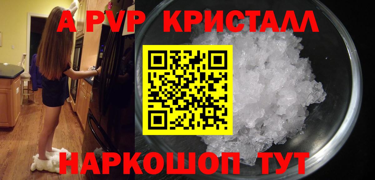 Альфа ПВП кристаллы Протвино