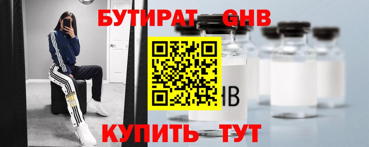 БУТИРАТ буратино Протвино