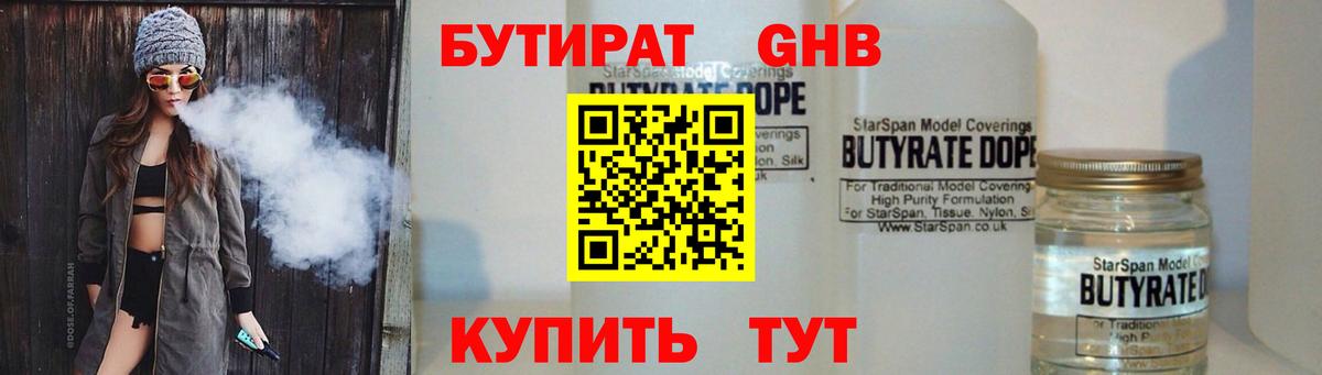 Протвино  Бутират  Вход с VPN  БУТИРАТ вода 