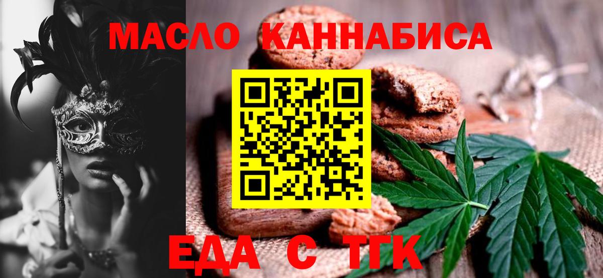Еда ТГК конопля Протвино