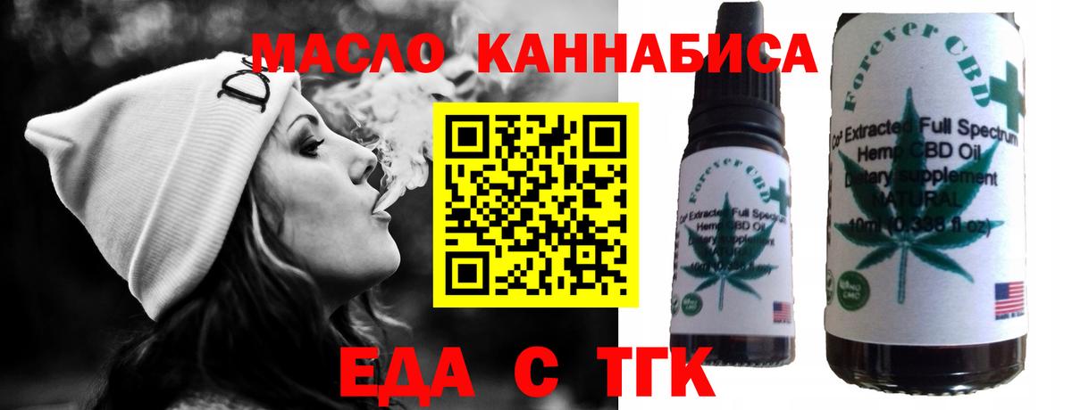 Еда ТГК конопля  Вход с VPN  Протвино 