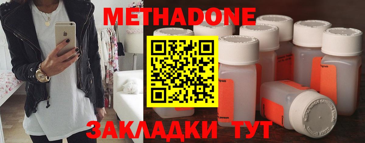 МЕТАДОН кристалл  Вход с VPN  Протвино 