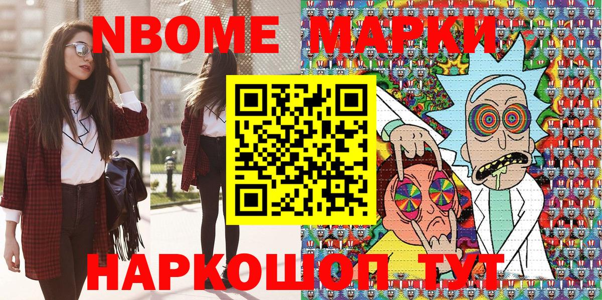 Марки N-bome 1,8мг Протвино